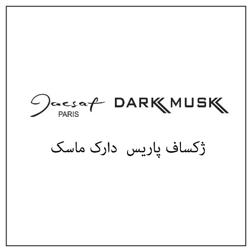 علامت تجاری ژكساف پاريس دارك ماسك  متعلق به شرکت عطرآوران الیزه کیش