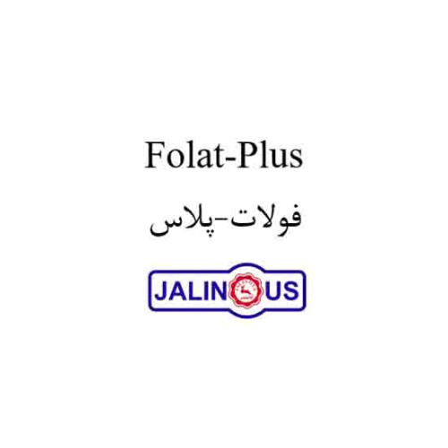 علامت تجاری فولات-پلاس جالينوس متعلق به شرکت داروسازی جالینوس