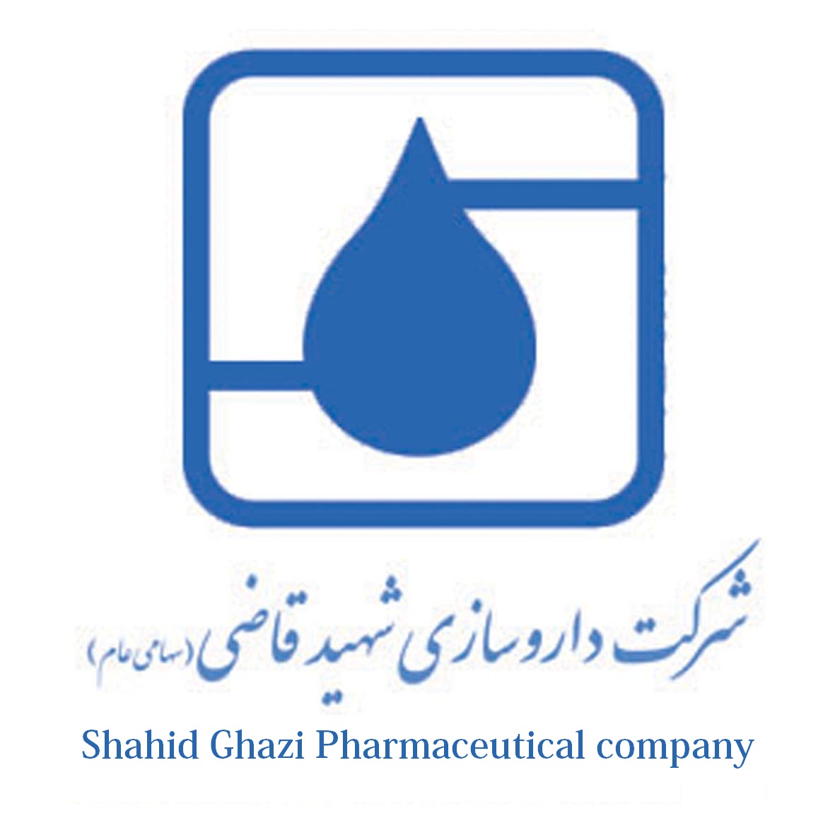 علامت تجاری شركت داروسازي شهيد قاضي (سهامي عام)  متعلق به شرکت داروسازی شهید قاضی