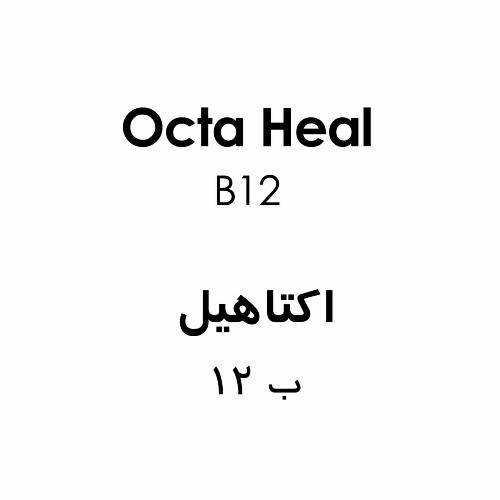 علامت تجاری اكتاهيل ب12  - متعلق به شرکت داروسازی فاران شیمی