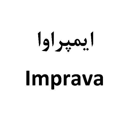 علامت تجاری ايمپراوا،  متعلق به شرکت ایمن آب اسپادانا