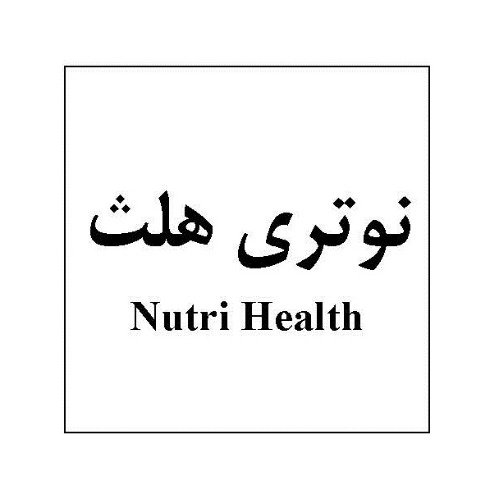 علامت تجاری نوتري هلث  متعلق به شرکت داروسازی تهران شیمی