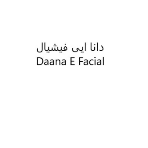 علامت تجاری دانا ايي فيشيال  متعلق به شرکت داروسازی دانا