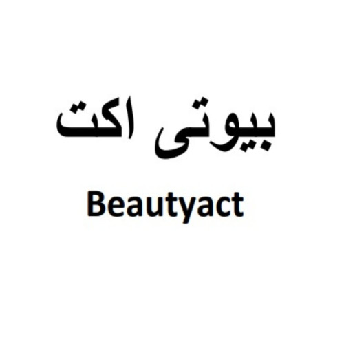 علامت تجاری بيوتي اكت  متعلق به شرکت اکتوورکو