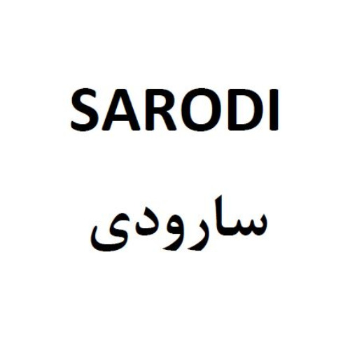 علامت تجاری سارودي متعلق به شرکت ایمن آب اسپادانا
