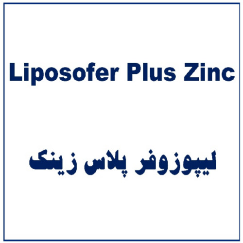 علامت تجاری ليپوزوفر پلاس زينك  متعلق به شرکت بنیان سلامت کسری