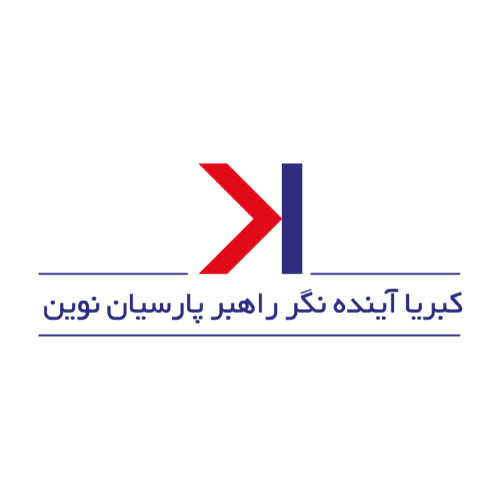 علامت تجاری " كبريا آينده نگر راهبر پارسيان نوين" متعلق به شرکت کبریا آینده نگر راهبر پارسیان نوین