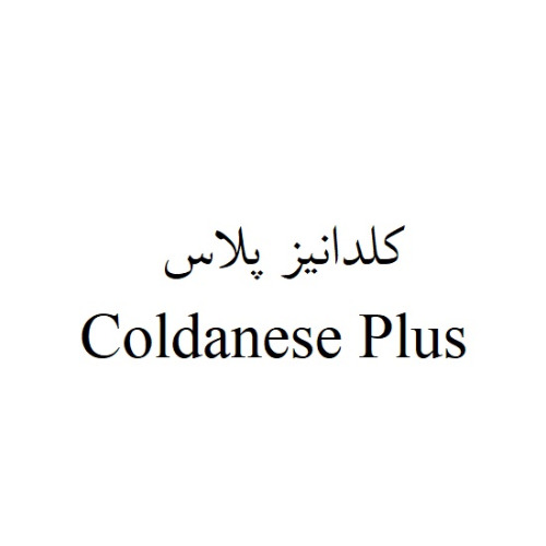 علامت تجاری كلدانيز پلاس  متعلق به شرکت نفس زیست فارمد
