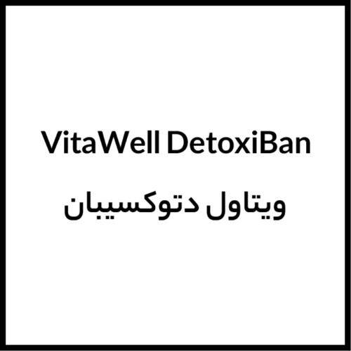 علامت تجاری ويتاول دتوكسيبان متعلق به شرکت مهبان دارو
