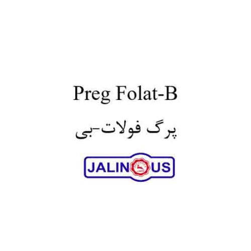 علامت تجاری پرگ فولات-بي جالينوس متعلق به شرکت داروسازی جالینوس