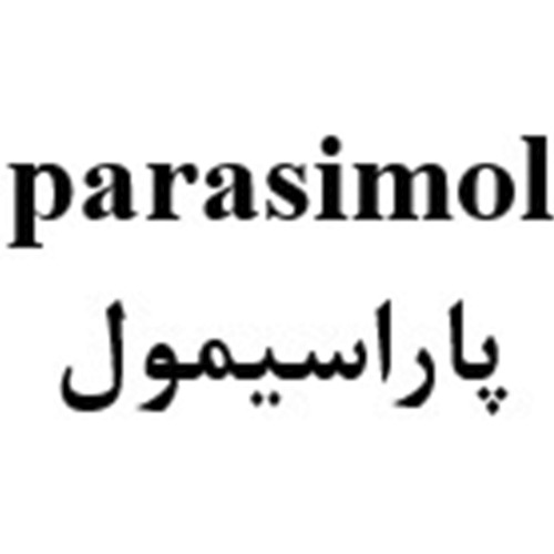 علامت تجاری پاراسيمول متعلق به شرکت سیمرغ داروی عطار