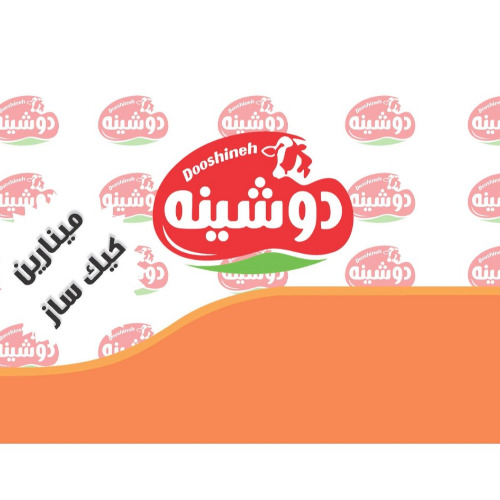 علامت تجاری دوشينه  متعلق به شرکت فرآورده های لبنی دوشینه ساری
