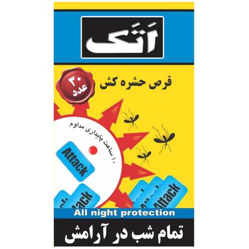 علامت تجاری اتك متعلق به شرکت شیمی قهرمان