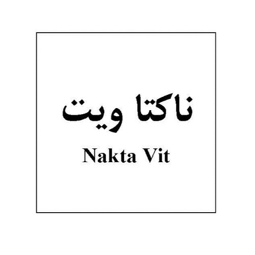 علامت تجاری ناكتا ويت  متعلق به شرکت داروسازی تهران شیمی