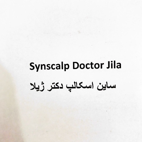 علامت تجاری ساين اسكالپ دكتر ژيلا    متعلق به شرکت ایران آوند فر