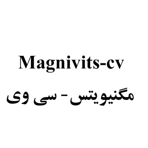 علامت تجاری مگنيويتس- سي وي متعلق به شرکت داروسازی ثنامد