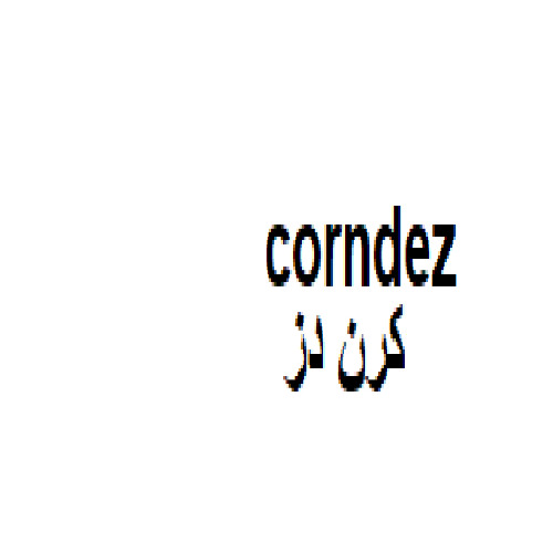 علامت تجاری كرن دز متعلق به شرکت کشت و صنعت گلوکزان کرخه خوزستان