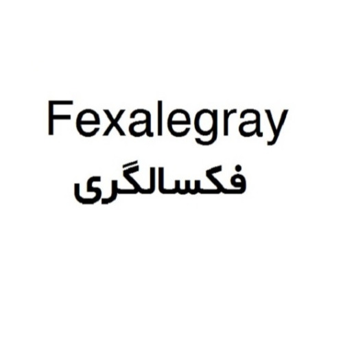 علامت تجاری فكسالگري متعلق به شرکت داروسازی ریحانه اصفهان