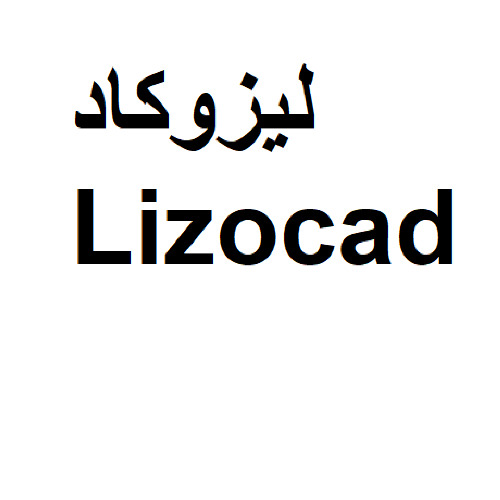 علامت تجاری ليزوكاد  متعلق به شرکت داروسازی جابرابن حیان