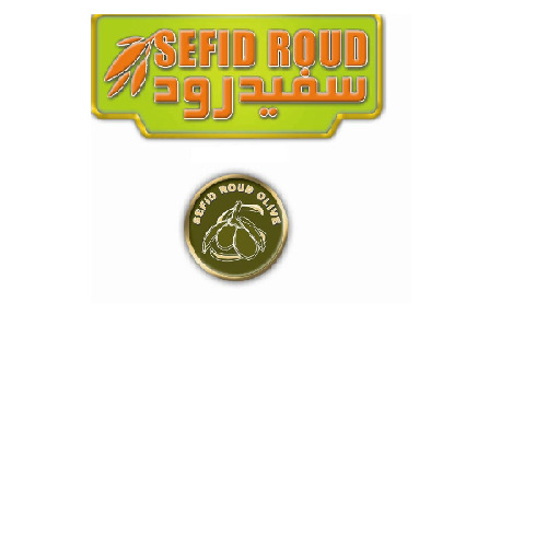 علامت تجاری سفيدرود SEFID ROUD متعلق به شرکت روغن زیتون سفید رود