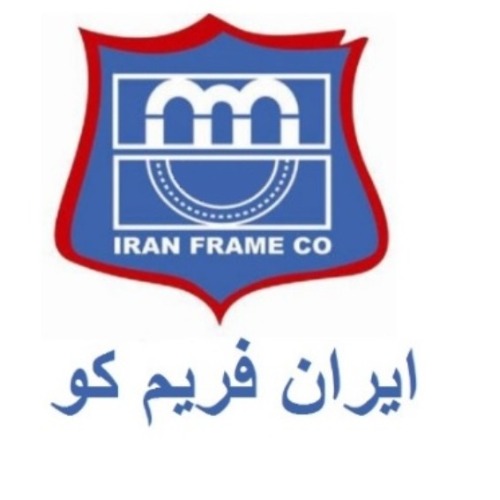 علامت تجاری ايران فريم كو  متعلق به شرکت ایران فریمکو