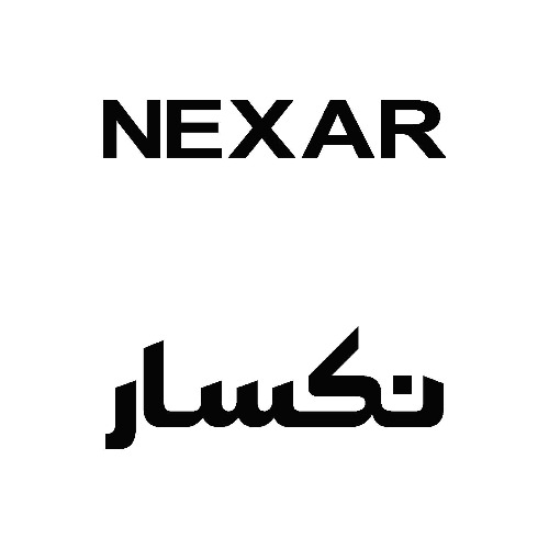 علامت تجاری نكسار متعلق به شرکت صنایع گلدیران