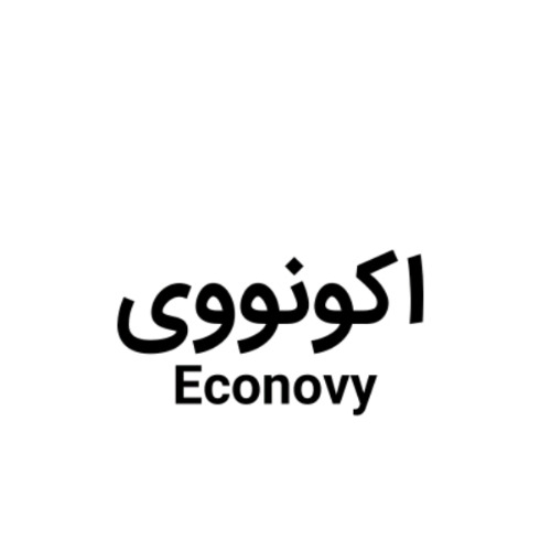 علامت تجاری اكونووي  متعلق به شرکت کهن شیمی آریا