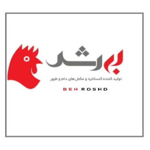 علامت تجاری به رشد  متعلق به شرکت به رشد
