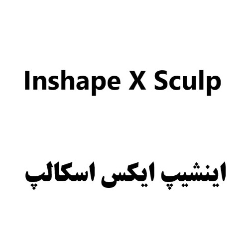 علامت تجاری اينشيپ ايكس اسكالپ متعلق به شرکت نانو دارو پژوهان پردیس