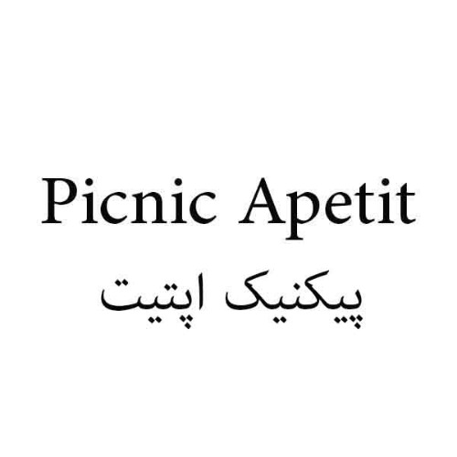 علامت تجاری پيكنيك اپتيت متعلق به شرکت تولیدی طب پلاستیک نوین
