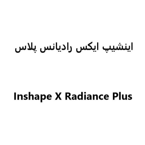 علامت تجاری اينشيپ ايكس راديانس پلاس  متعلق به شرکت نانو دارو پژوهان پردیس