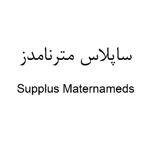 علامت تجاری ساپلاس مترنامدز  متعلق به شرکت لابراتوارهای داروهای گیاهی طبیعت زنده