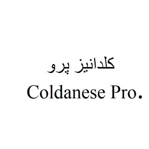 علامت تجاری كلدانيز پرو . متعلق به شرکت نفس زیست فارمد