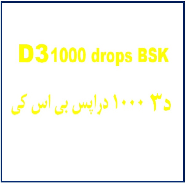 علامت تجاری د3 1000 داراپس بي اس كي  متعلق به شرکت بنیان سلامت کسری