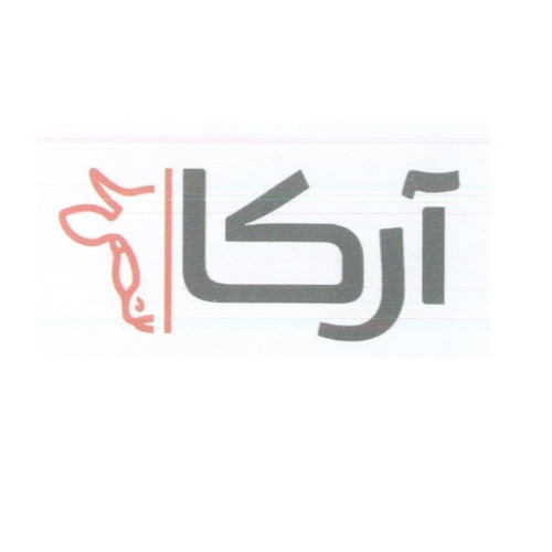 علامت تجاری آركا متعلق به شرکت تهران صفا دشت