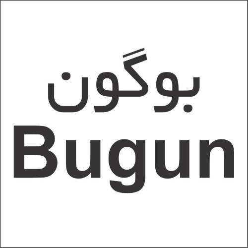 علامت تجاری بوگون- متعلق به شرکت آذر شهد