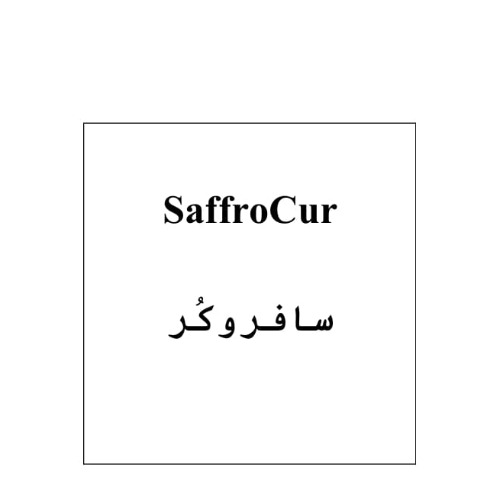 علامت تجاری سافروكُر  متعلق به شرکت تعاونی دانش بنیان عصر نانو