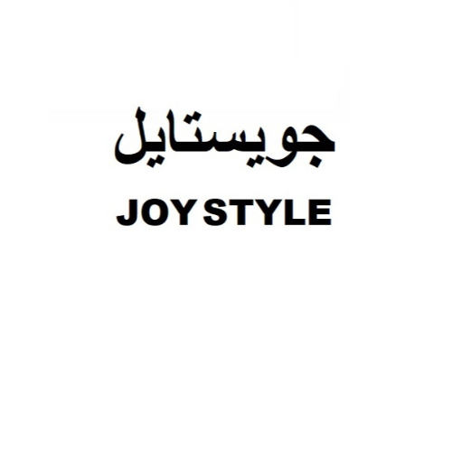 علامت تجاری جويستايل  متعلق به شرکت زرین صنعت سرو