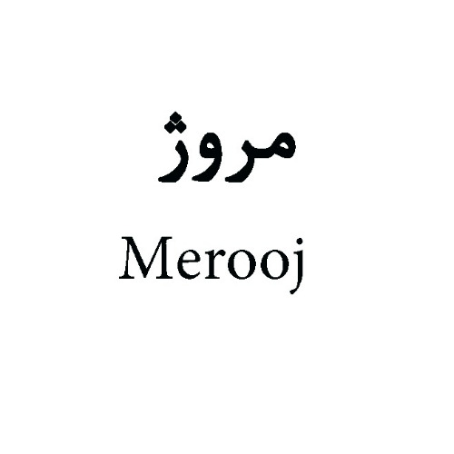علامت تجاری مروژ   متعلق به شرکت مجید اطلس