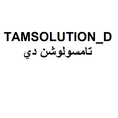علامت تجاری تامسولوشن دي متعلق به شرکت افق تولید دارو پارس