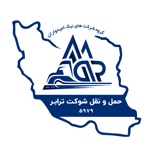 علامت تجاری گروه شركت هاي نيك اميدواران حمل و نقل شوكت ترابر 5979 متعلق به شرکت حمل و نقل داخلی کالای شوکت ترابر خراسان جنوبی