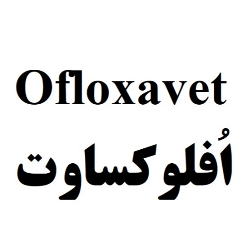 علامت تجاری افلوكساوت متعلق به شرکت رویان دارو