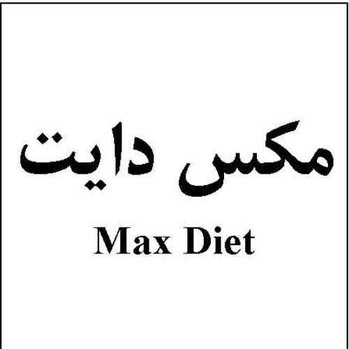 علامت تجاری مكس دايت متعلق به شرکت داروسازی تهران شیمی