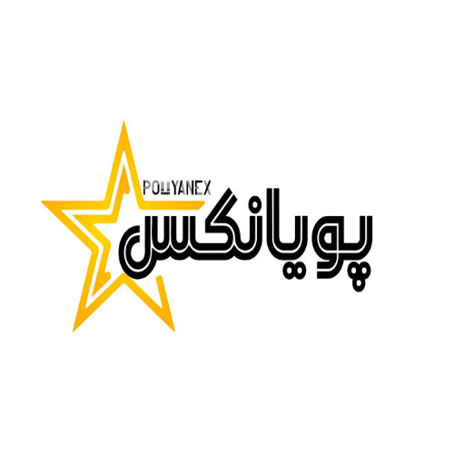 علامت تجاری پويانكس   متعلق به شرکت کارگشایان صنعت غذای سبز پویان