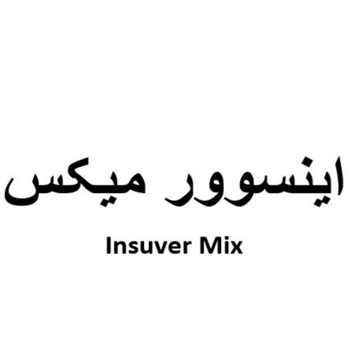 علامت تجاری اينسوور ميكس   متعلق به شرکت اکتوورکو