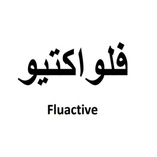 علامت تجاری فلو اكتيو  متعلق به شرکت اکتوورکو