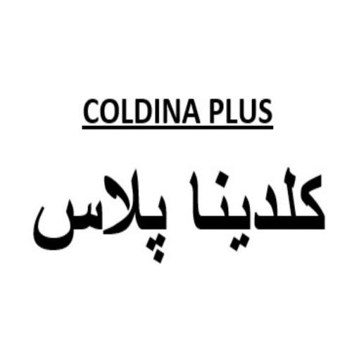 علامت تجاری كلدينا پلاس   متعلق به شرکت اکتوورکو