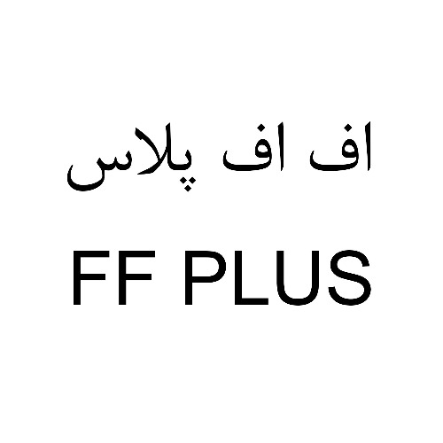 علامت تجاری اف اف پلاس   متعلق به شرکت کانیار گچ نوین