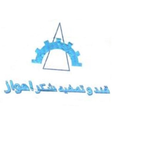 علامت تجاری قند و تصفيه شكر اهواز متعلق به شرکت تولیدی قند و تصفیه شکر اهواز