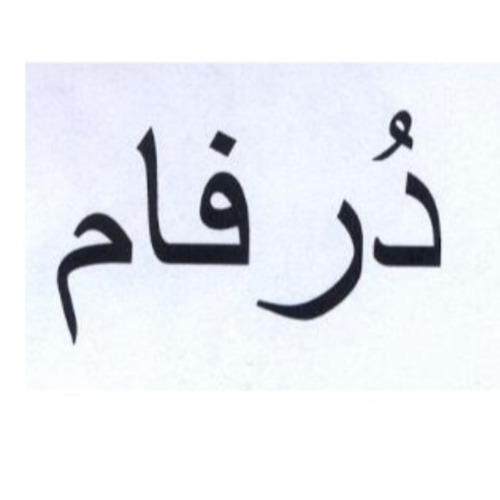 علامت تجاری دُرفام متعلق به شرکت در فام پرارین نوین